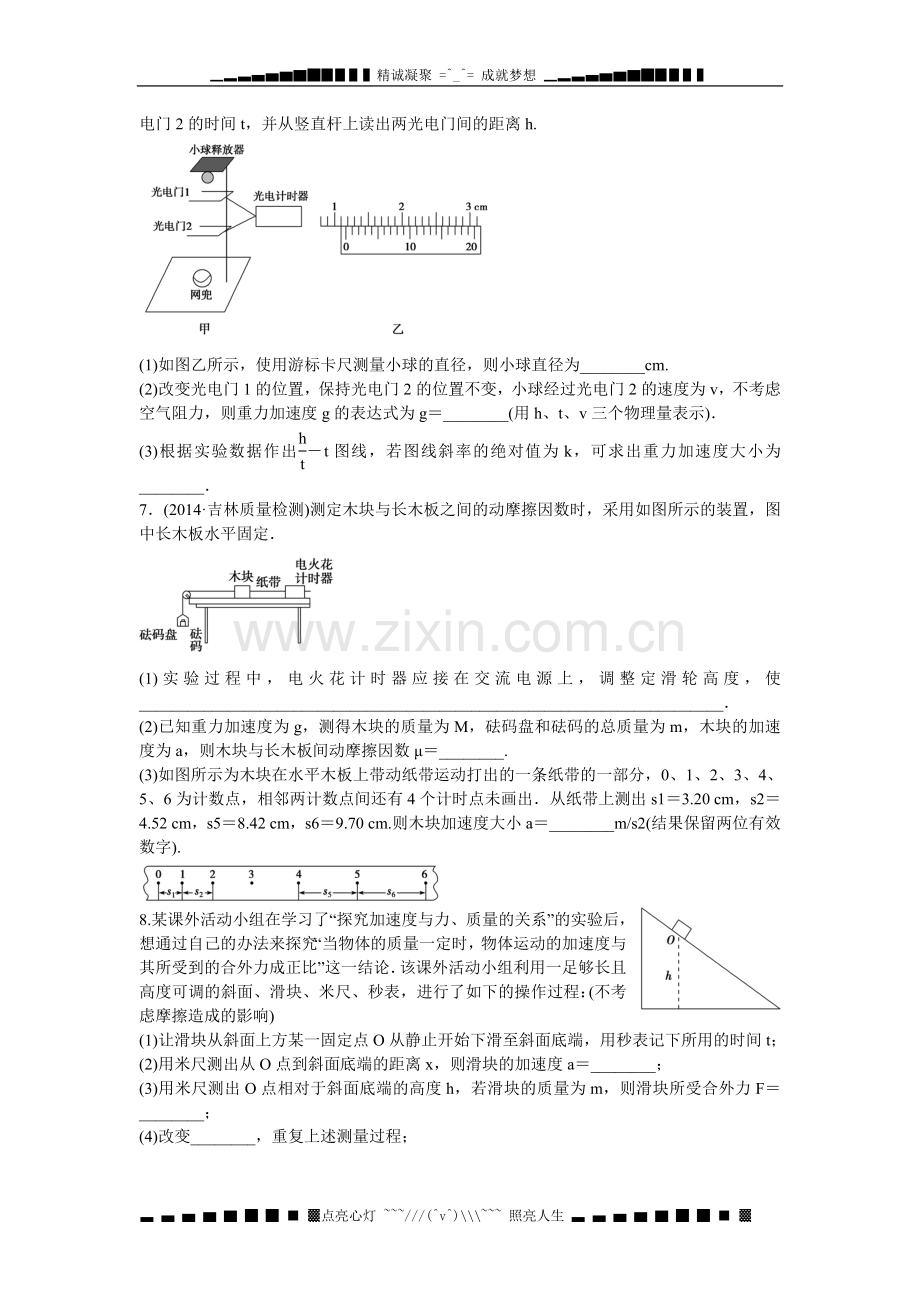 高考物理二轮专题精炼第一篇专题二力学实验题巧练(一).doc_第3页