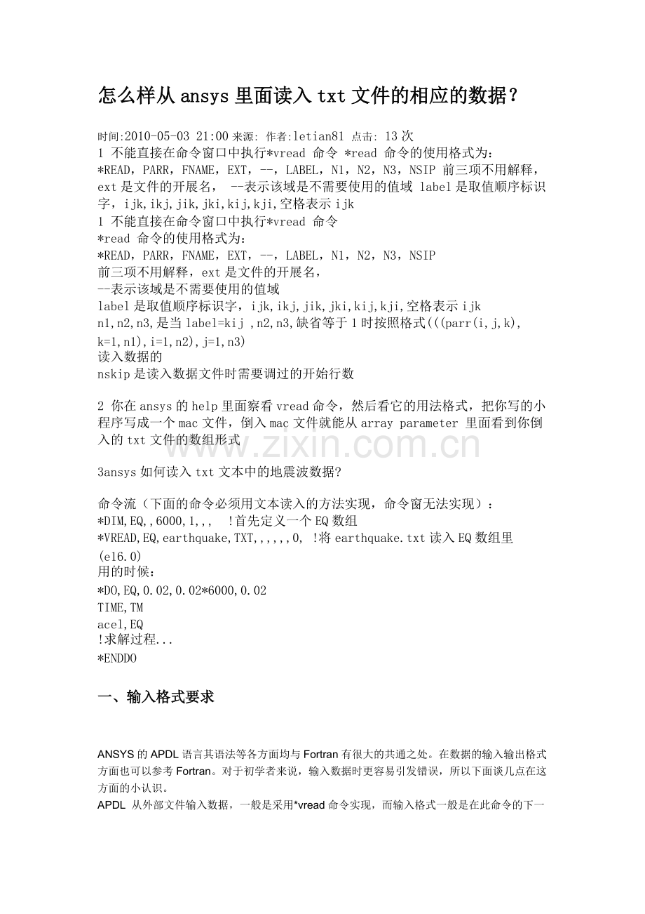 ANSYS读入txt数组文件.pdf_第1页