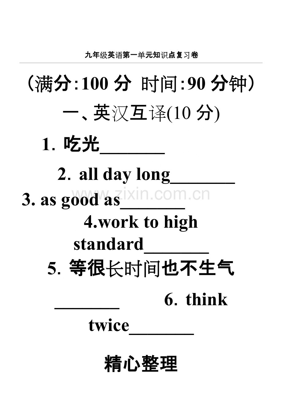 牛津译林版英语9A-Unit1-Know-yourself-知识点复习卷.pdf_第1页