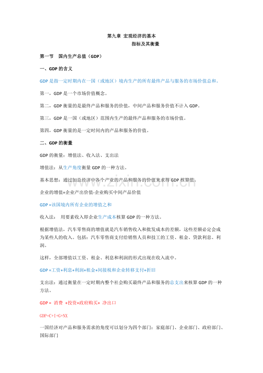 宏观经济学重点知识点超全整理.pdf_第1页