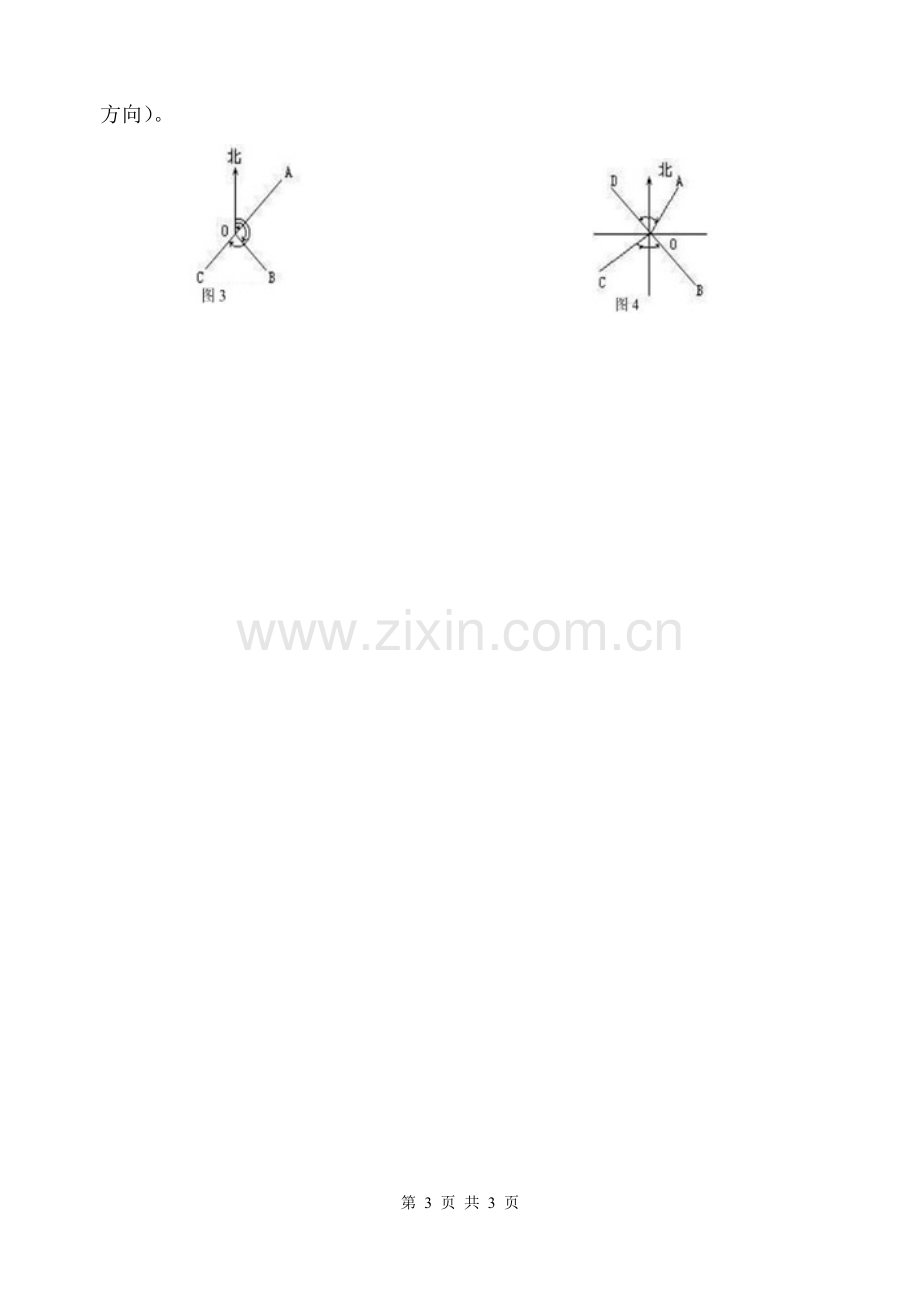 初三数学三角函数知识点.pdf_第3页