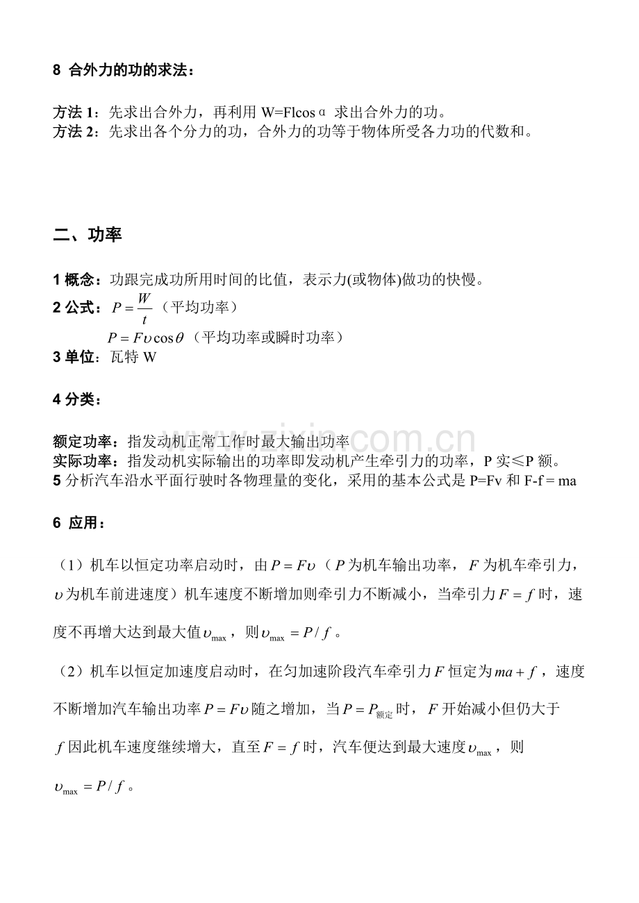 高中物理必修二第七章-机械能守恒定律知识点总结.pdf_第2页