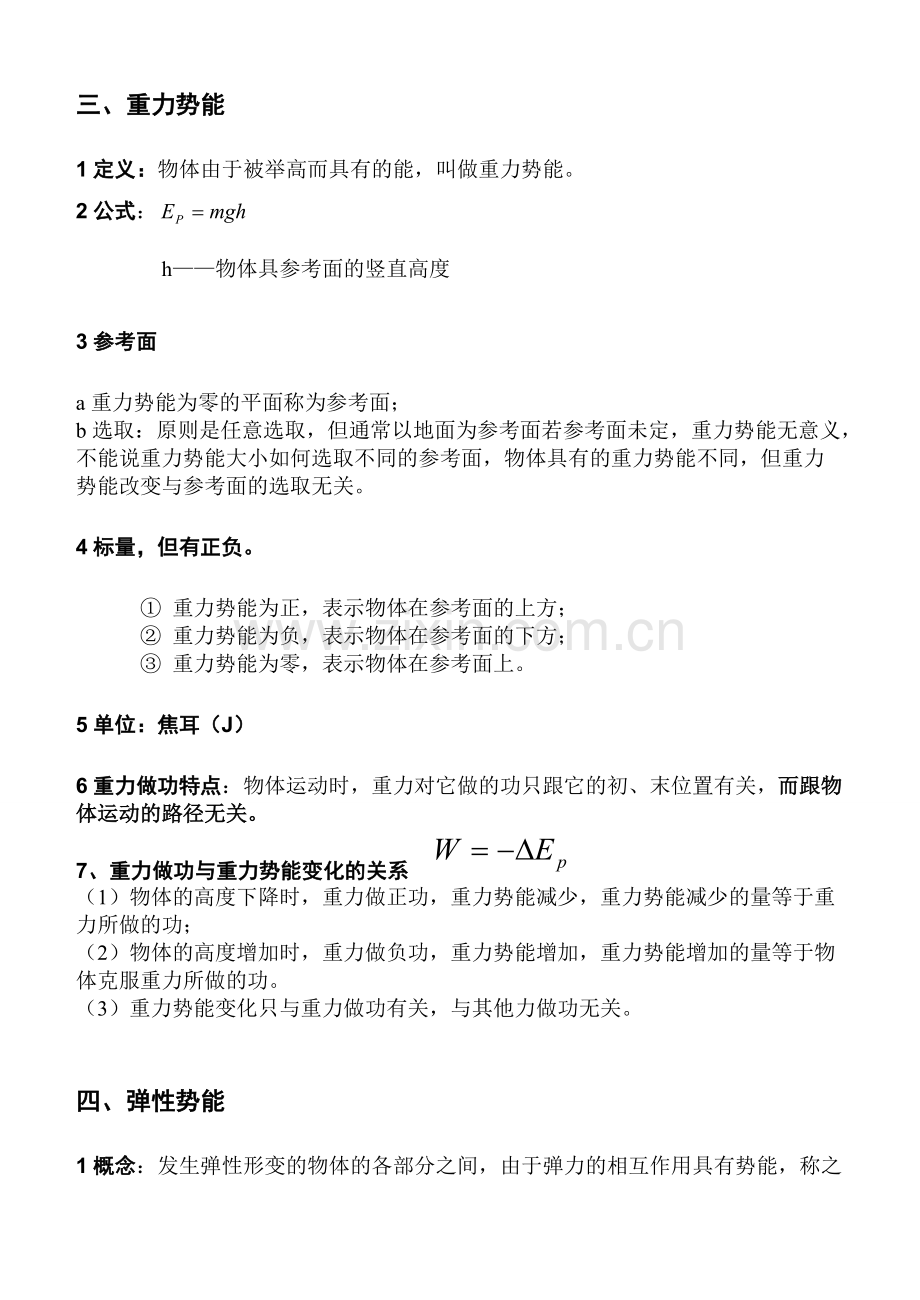 高中物理必修二第七章-机械能守恒定律知识点总结.pdf_第3页