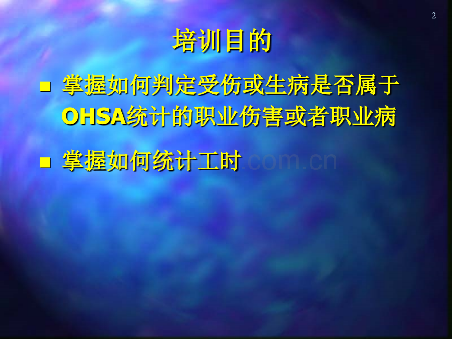 OSHA职业伤害与职业病统计方法(ppt文档).ppt_第2页