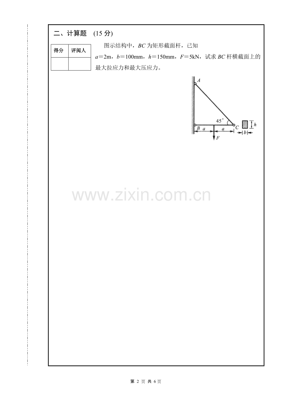 2009级工程力学B-共6页.pdf_第2页