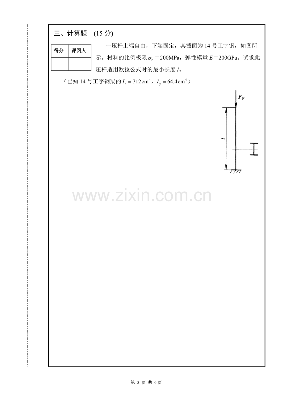 2009级工程力学B-共6页.pdf_第3页