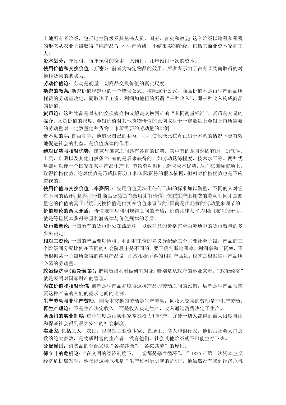 经济学说史名词解释及课后习题答案.doc_第2页