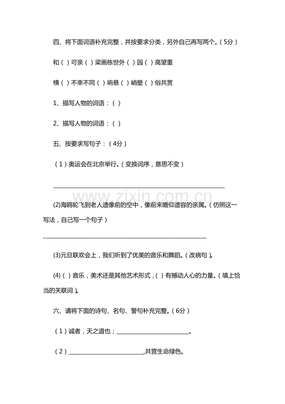 小学六年级语文上册期末测试卷(人教版).pdf_第2页