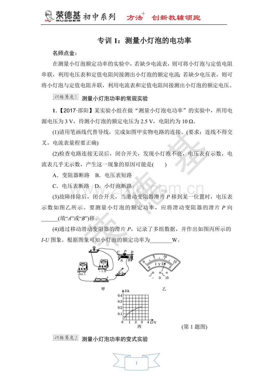 专训1：测量小灯泡的电功率-(3).doc_第1页