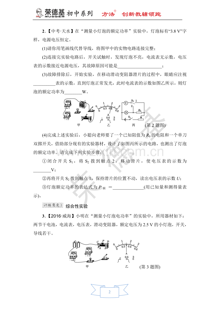 专训1：测量小灯泡的电功率-(3).doc_第2页