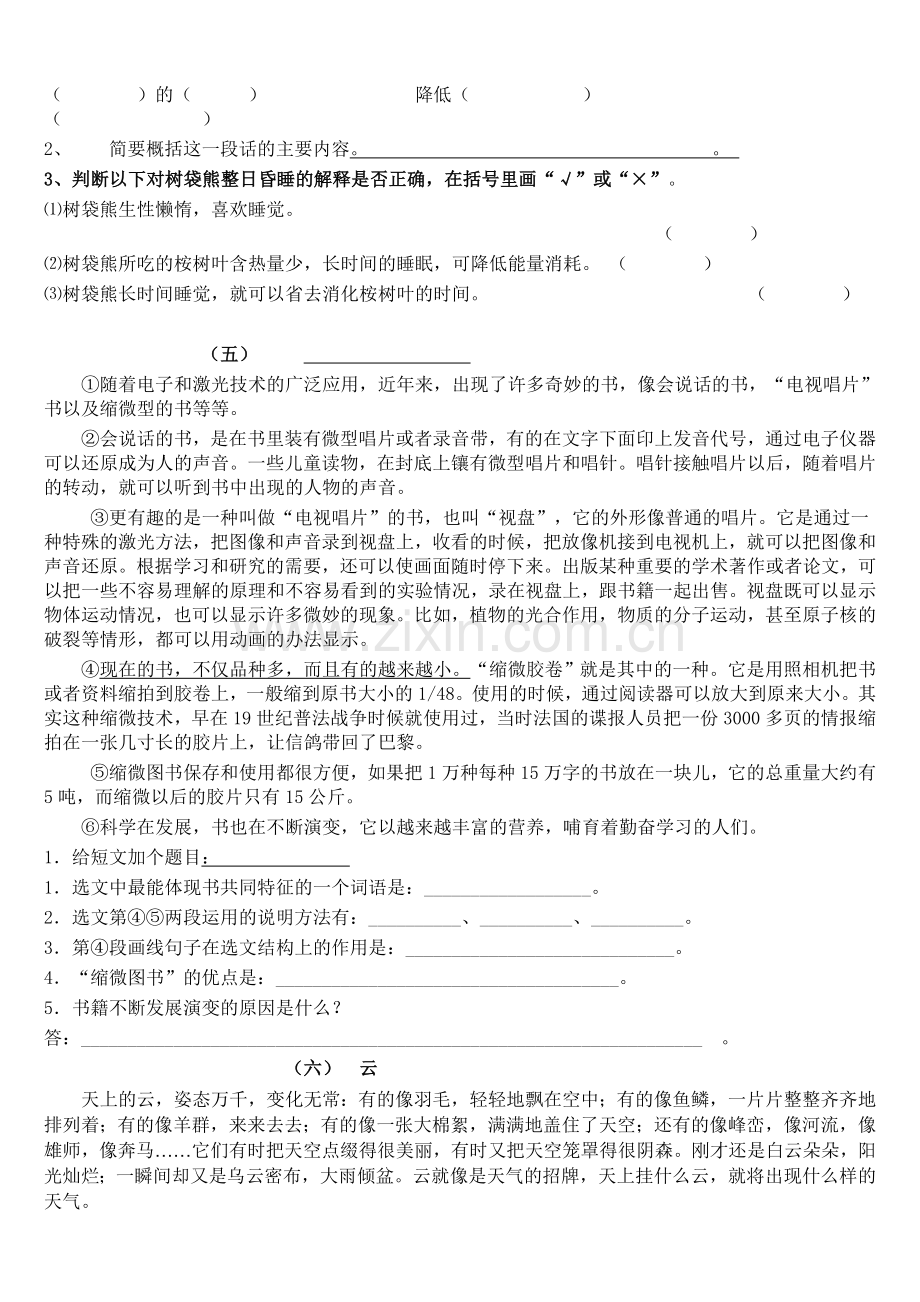 六年级说明文阅读训练.doc_第3页