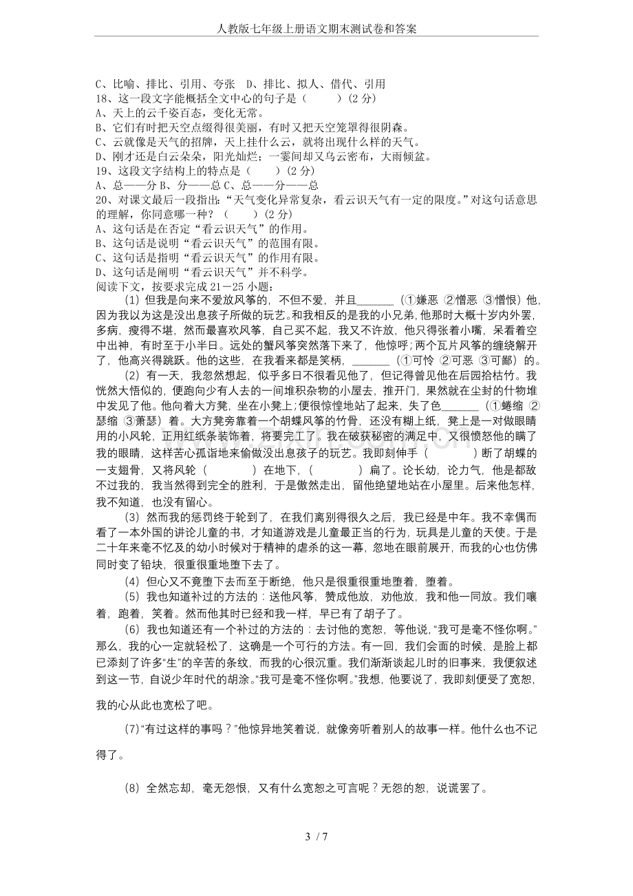 人教版七年级上册语文期末测试卷和答案.doc_第3页