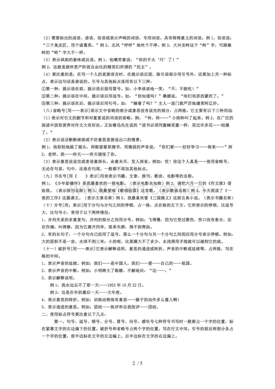 小学标点符号练习题及标准答案.doc_第2页