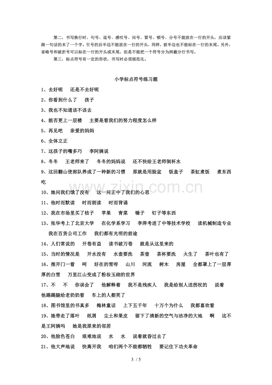 小学标点符号练习题及标准答案.doc_第3页