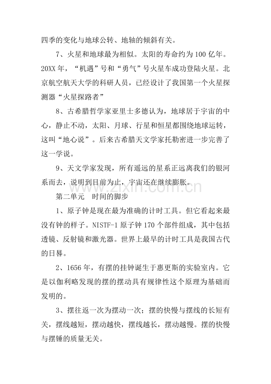 大象版五年级科学上册总复习资料.doc_第2页