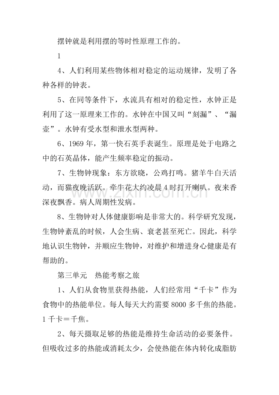 大象版五年级科学上册总复习资料.doc_第3页