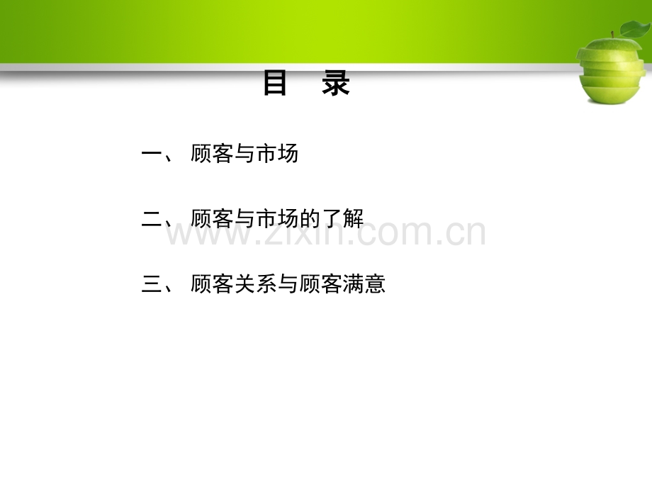 卓越绩效-顾客与市场(ppt文档).ppt_第2页