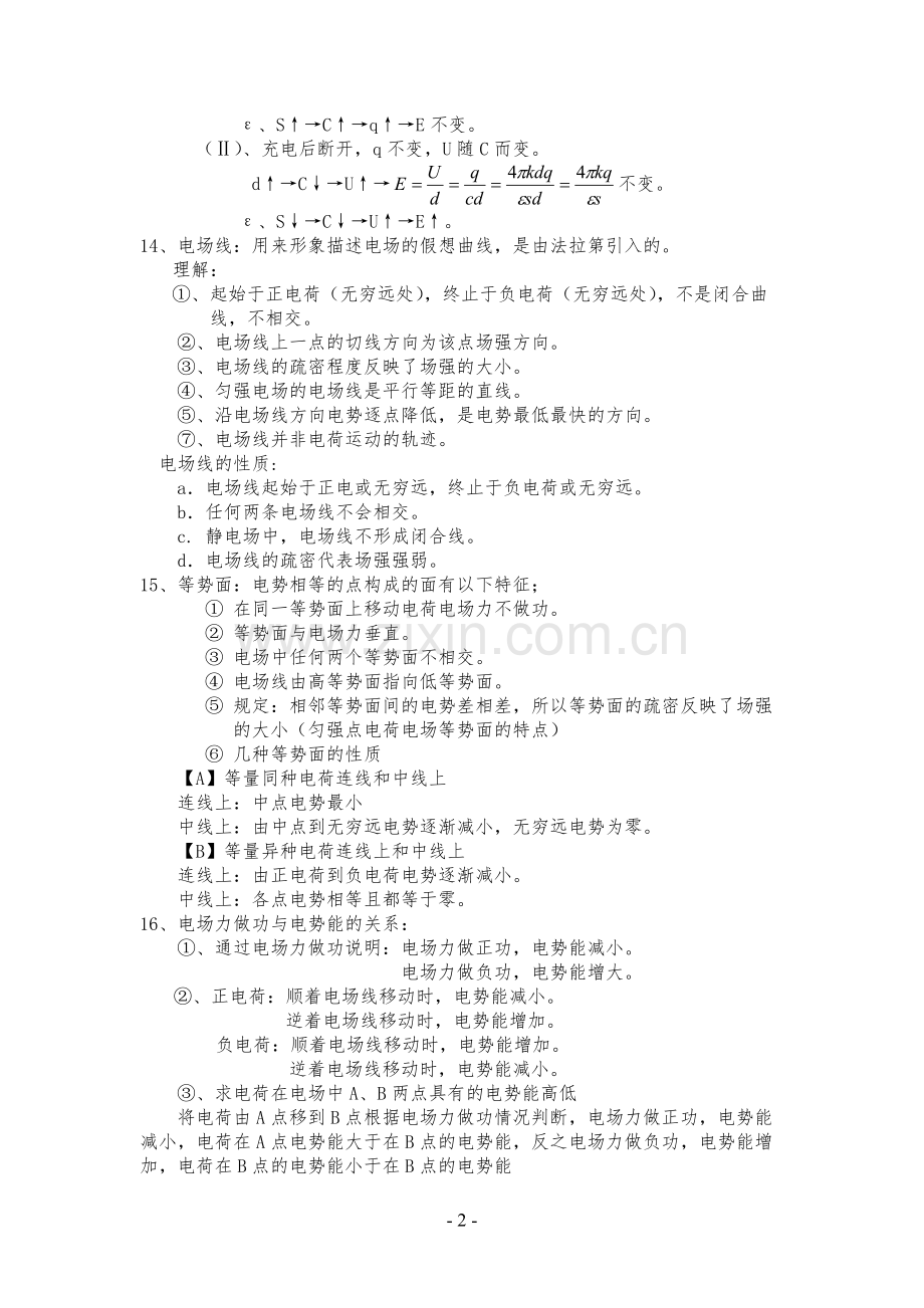 物理选修3-1知识点梳理.pdf_第2页