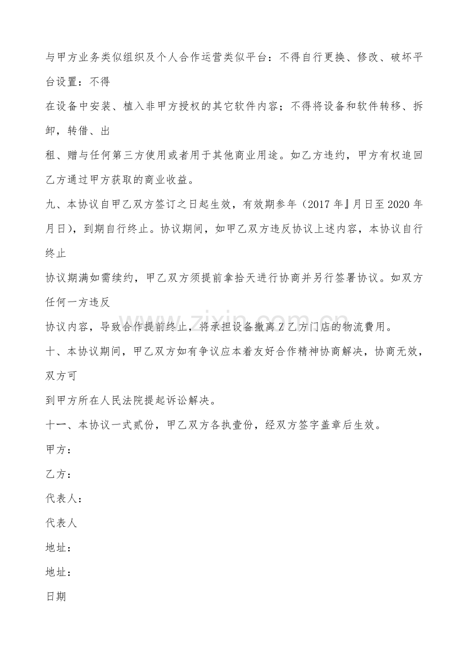 娱乐机合作协议.doc_第3页