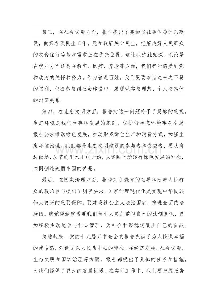 人民的心得体会报告心得体会汇篇范文.docx_第2页