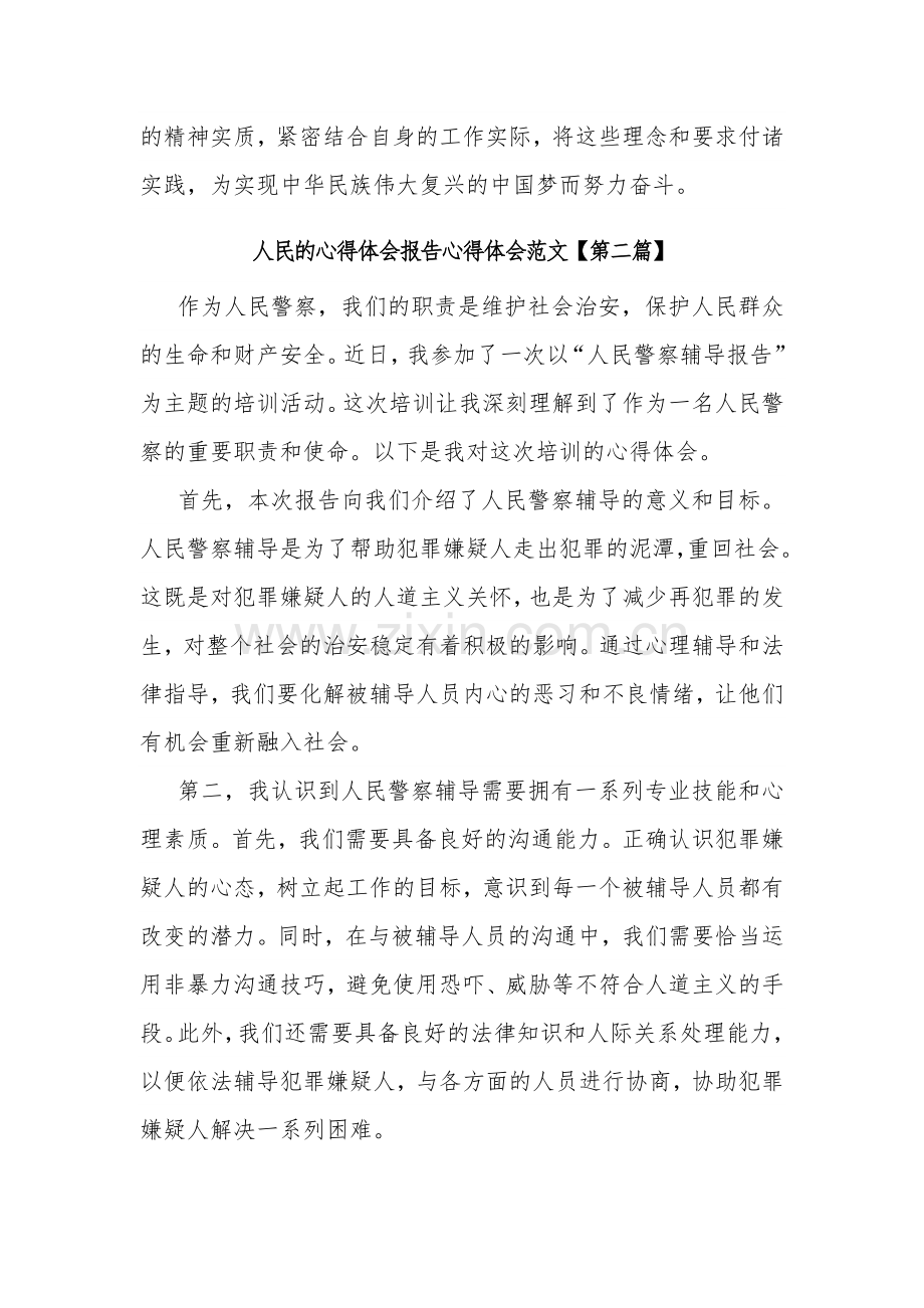 人民的心得体会报告心得体会汇篇范文.docx_第3页