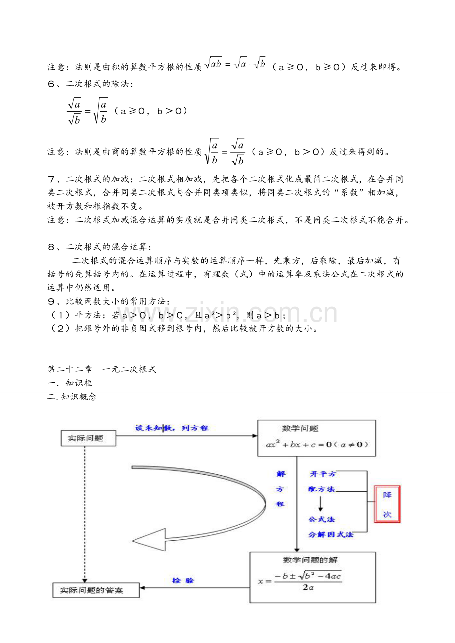 初中数学七、八、九年级知识点及公式总结大全(人教版).pdf_第2页