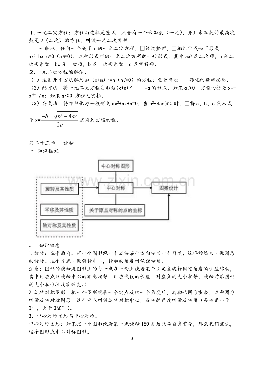 初中数学七、八、九年级知识点及公式总结大全(人教版).pdf_第3页