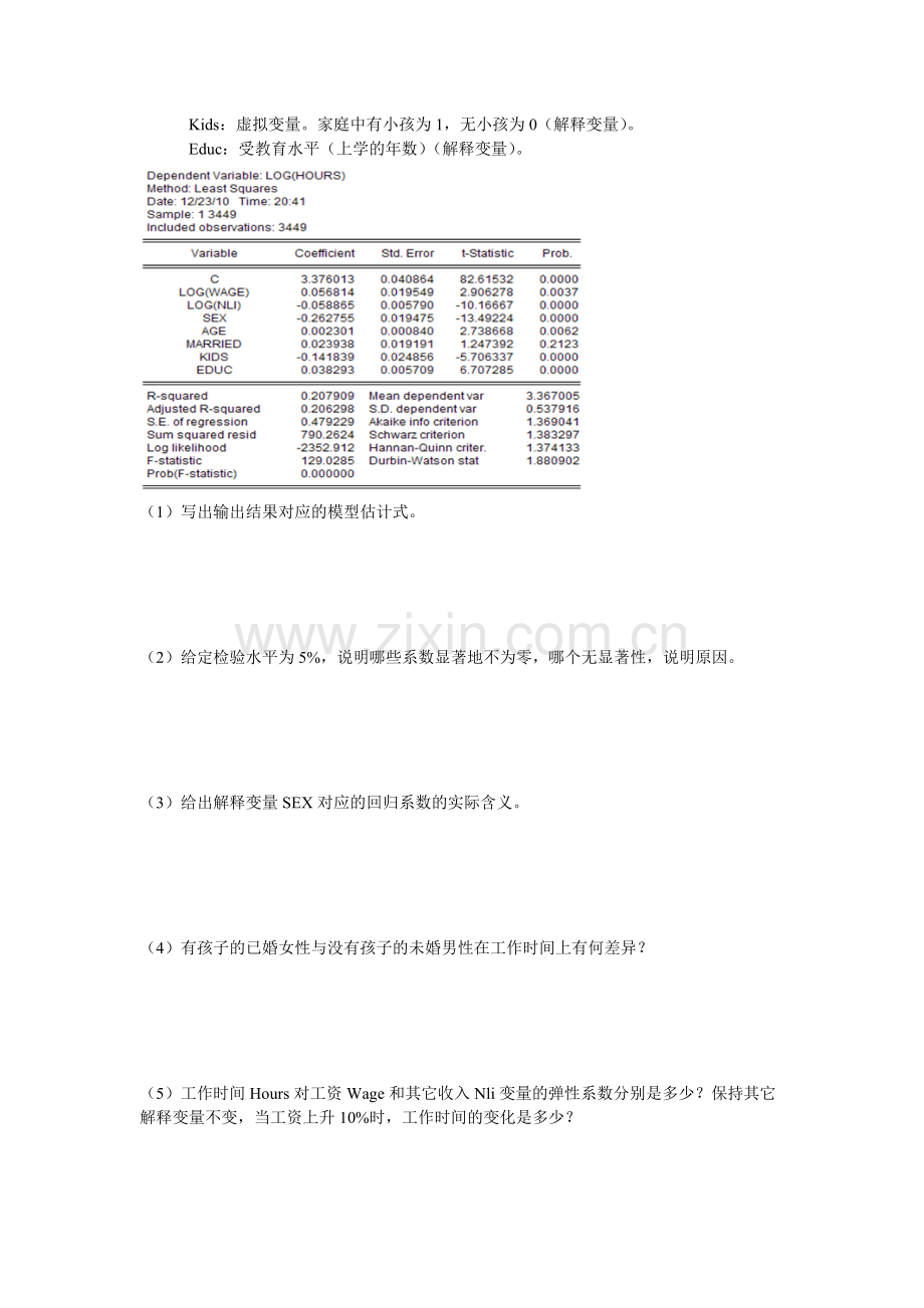 计量经济学期末考试试卷及答案.doc_第2页