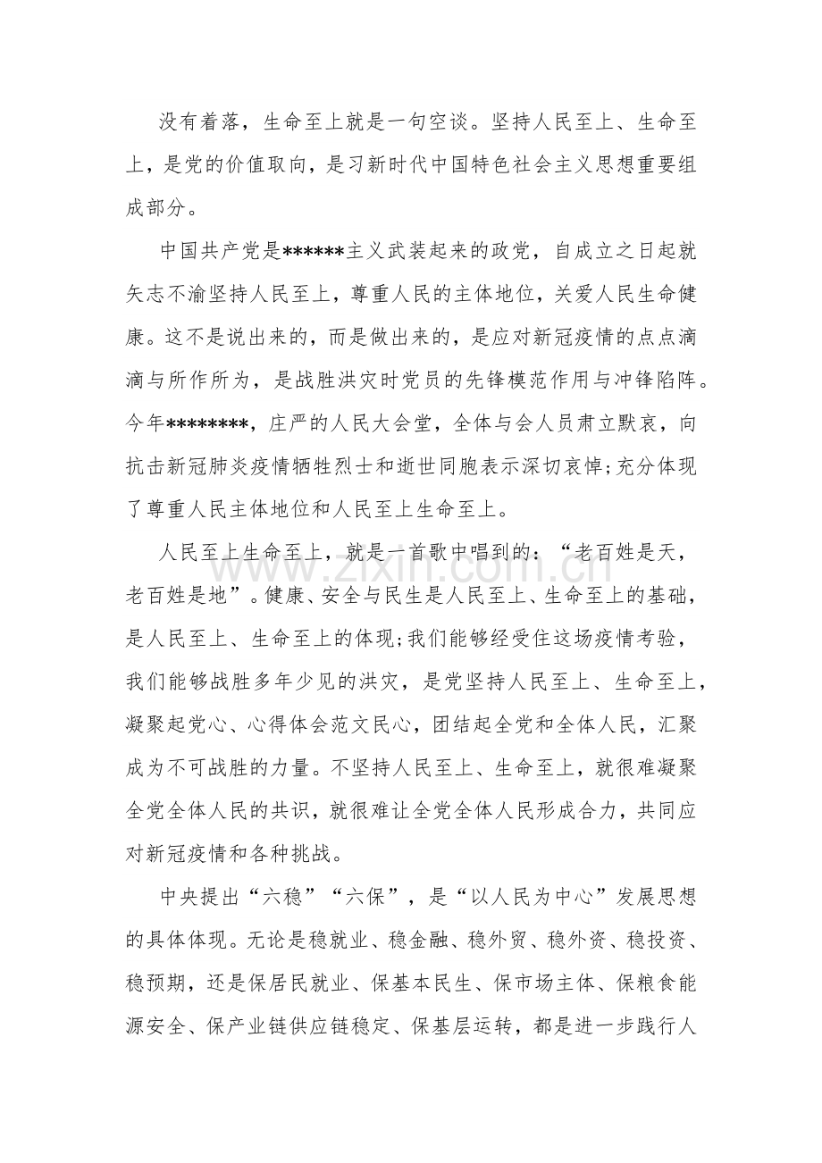 关于人民至上心得体会范文多篇.docx_第2页