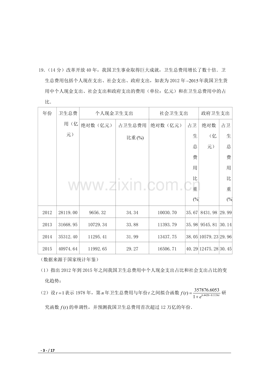 2019年高考真题——数学(上海卷)+Word版含答案.pdf_第3页