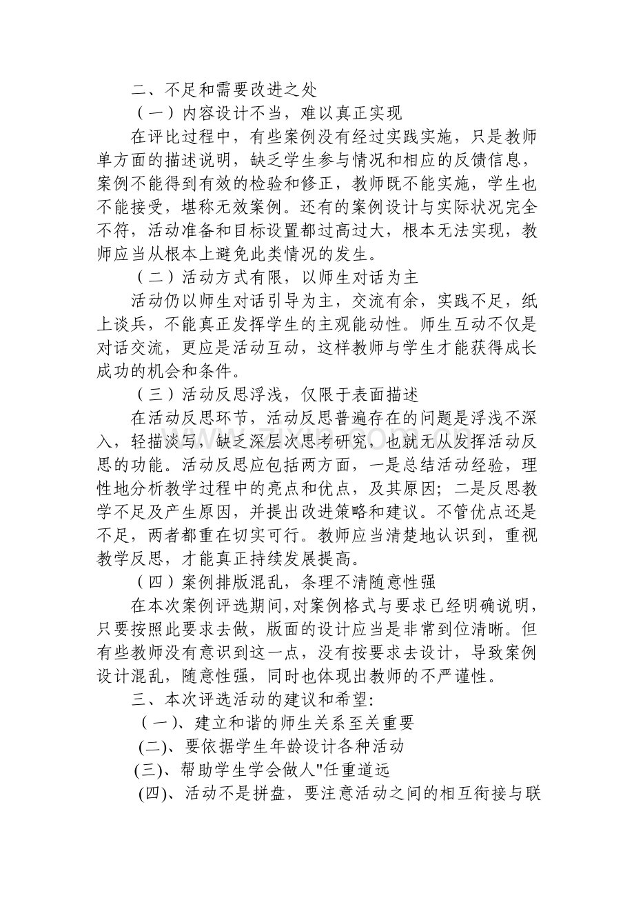 优秀教案评比活动总结.doc_第2页