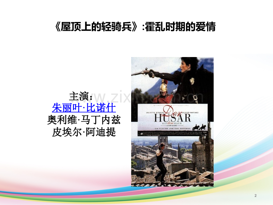 霍乱课件.ppt_第2页