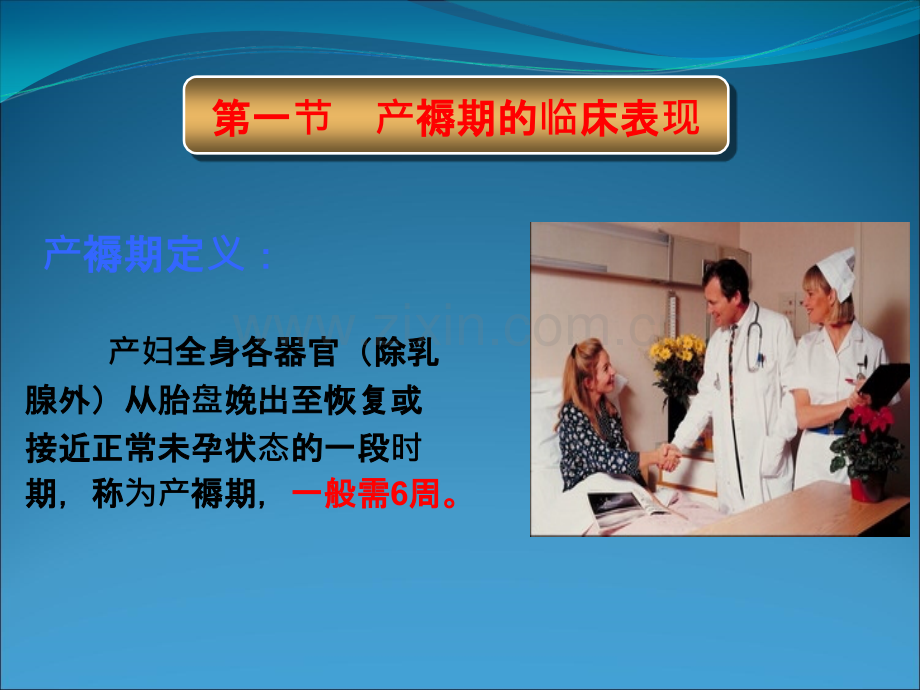 黑龙江医药卫生职业学校护理专业第四章第一节正常产褥期产妇的护理.ppt_第2页