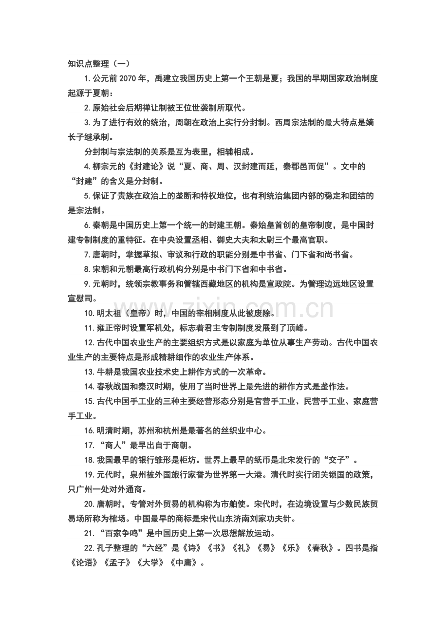 高中历史知识点整理.pdf_第1页