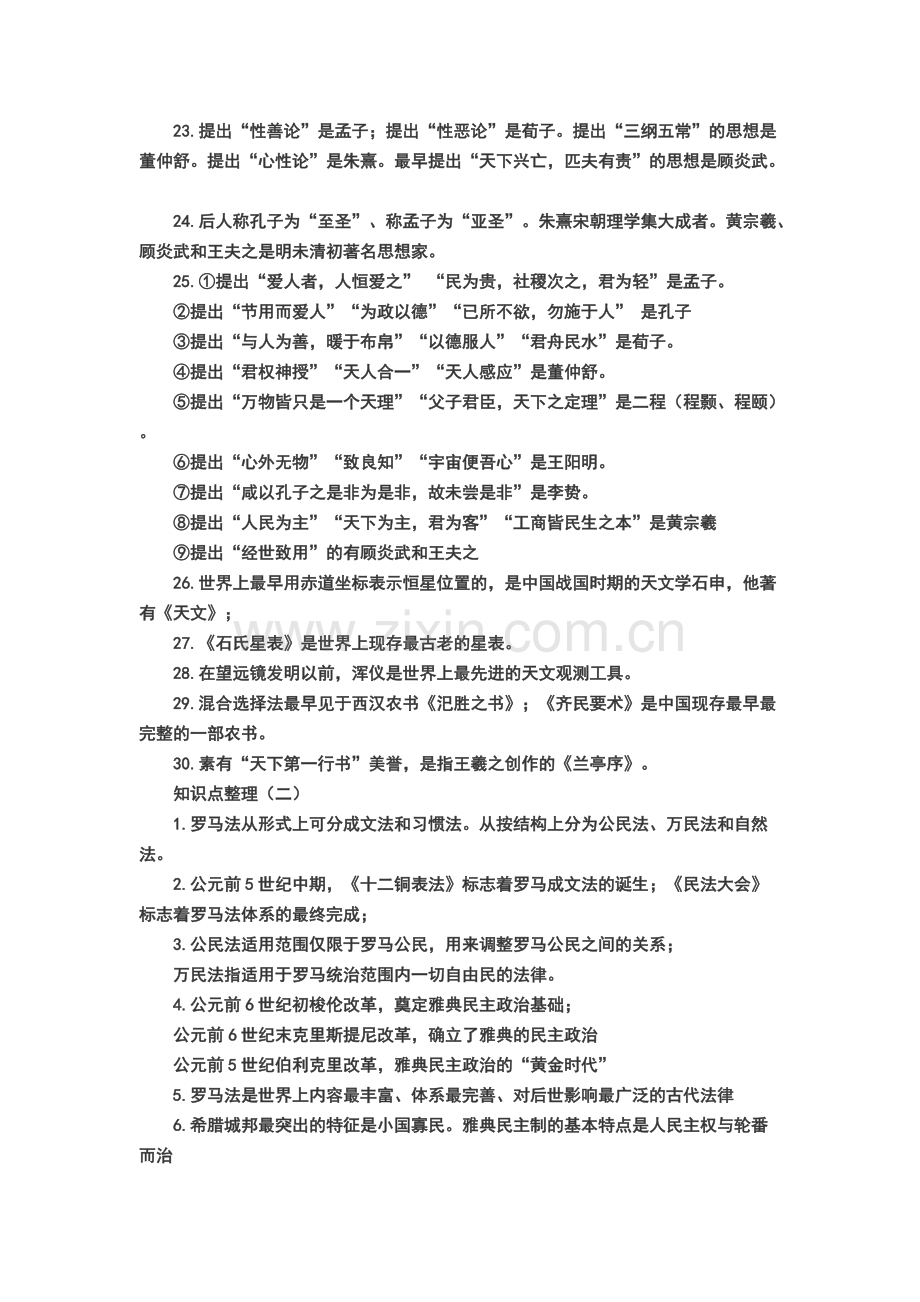 高中历史知识点整理.pdf_第2页