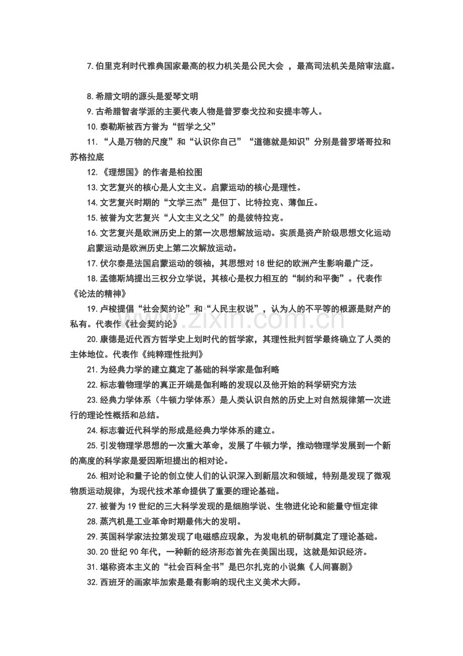 高中历史知识点整理.pdf_第3页