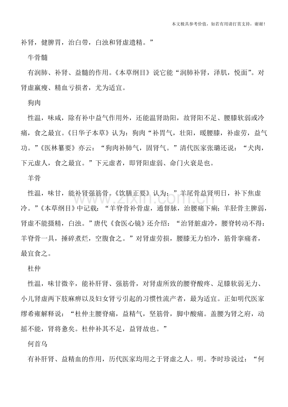 男性肾虚吃什么效果好.doc_第2页