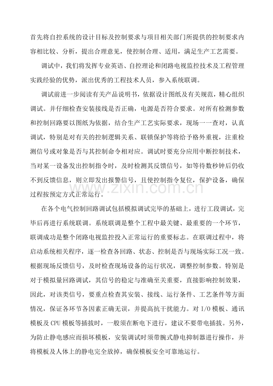 系统设备安装调试计划.doc_第2页