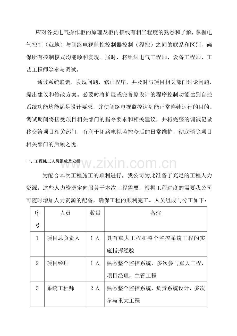 系统设备安装调试计划.doc_第3页