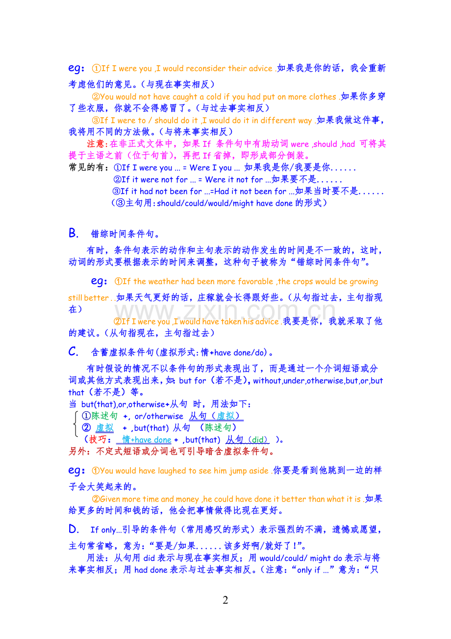 高考虚拟语气用法详解.doc_第2页