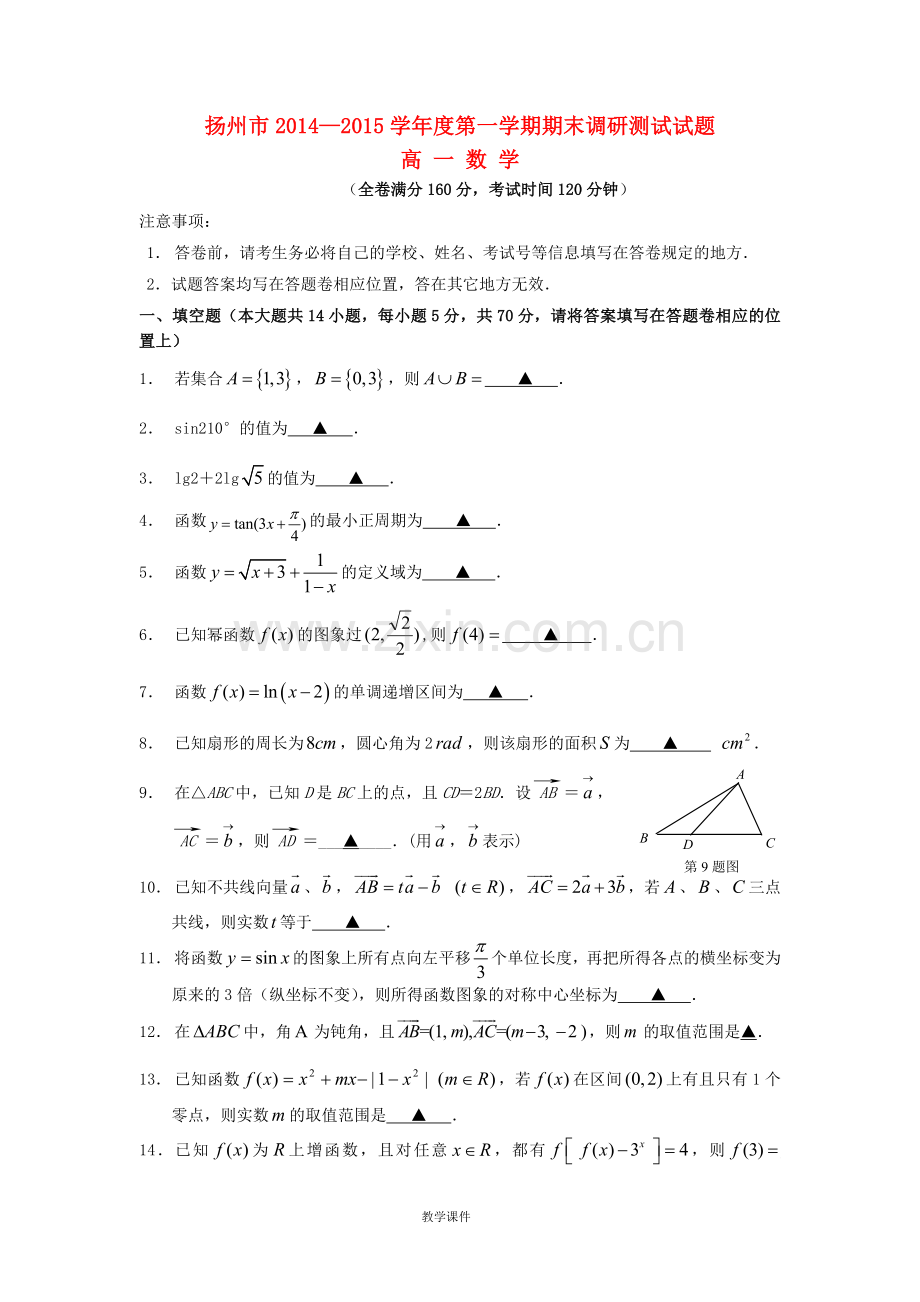 高一数学上学期末考试试题苏教版.doc_第1页