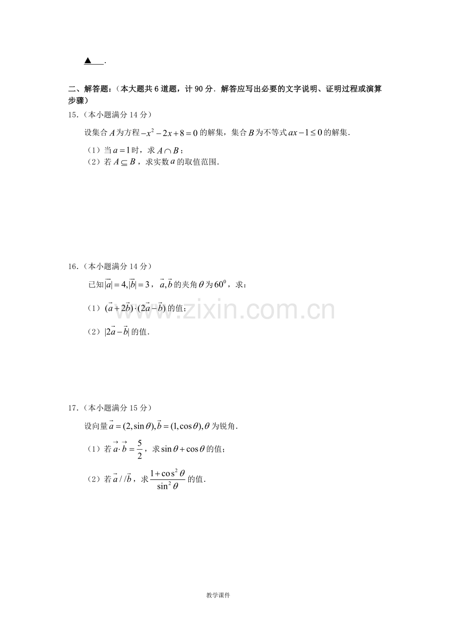 高一数学上学期末考试试题苏教版.doc_第2页