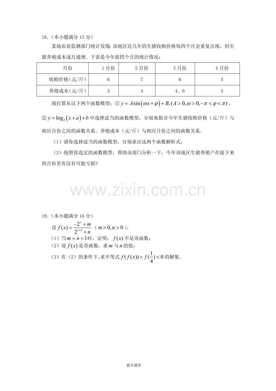 高一数学上学期末考试试题苏教版.doc_第3页