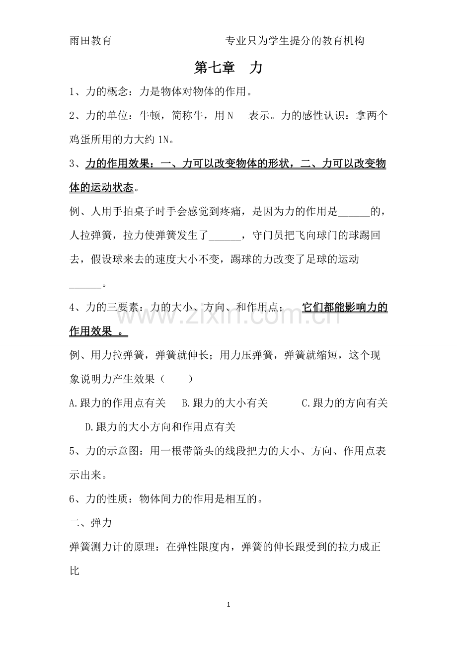 人教版八年级物理重点知识点归纳加习题.pdf_第1页