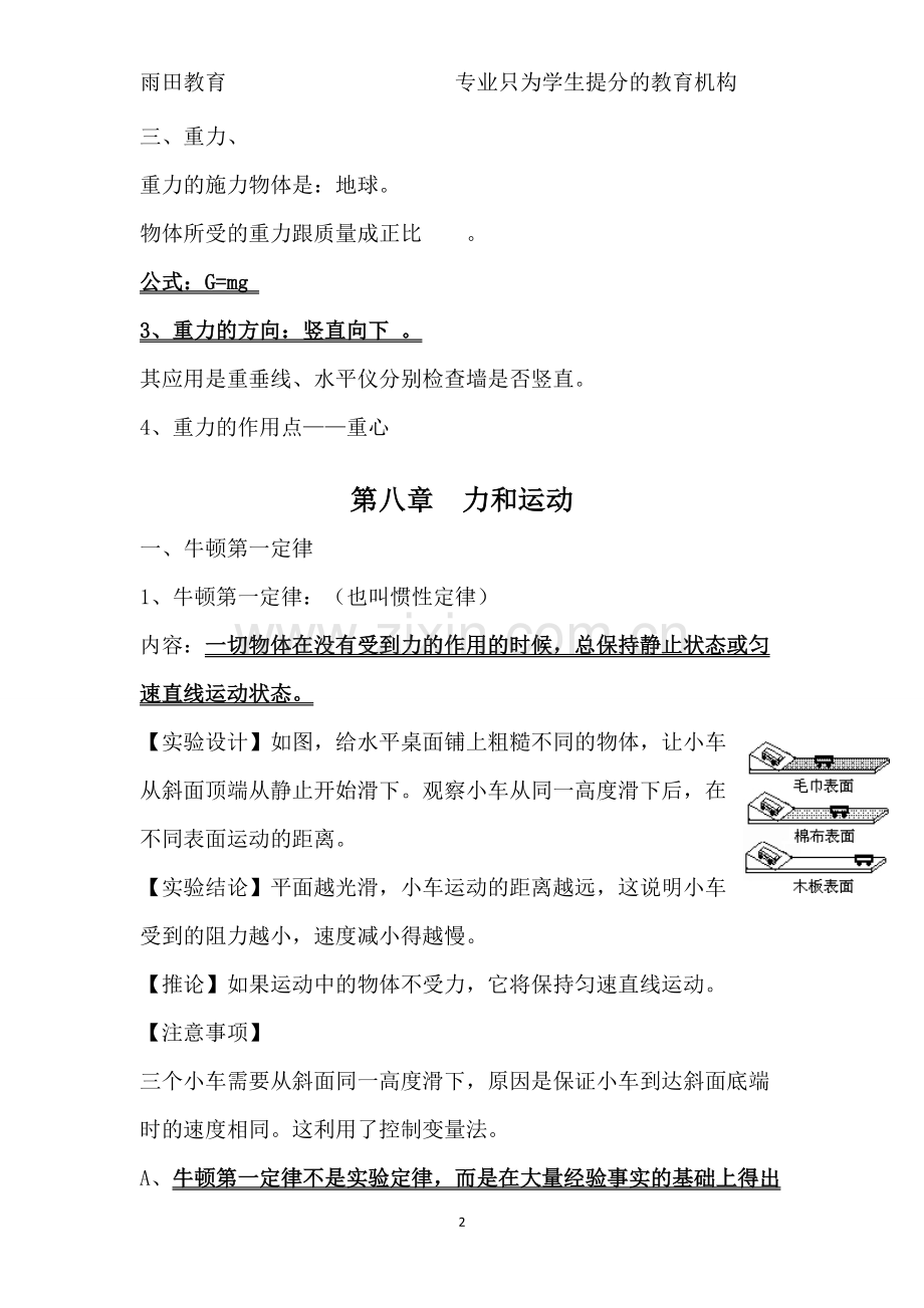 人教版八年级物理重点知识点归纳加习题.pdf_第2页