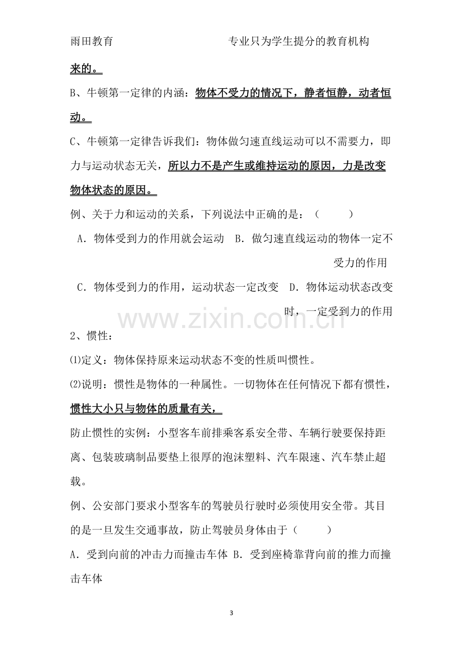 人教版八年级物理重点知识点归纳加习题.pdf_第3页