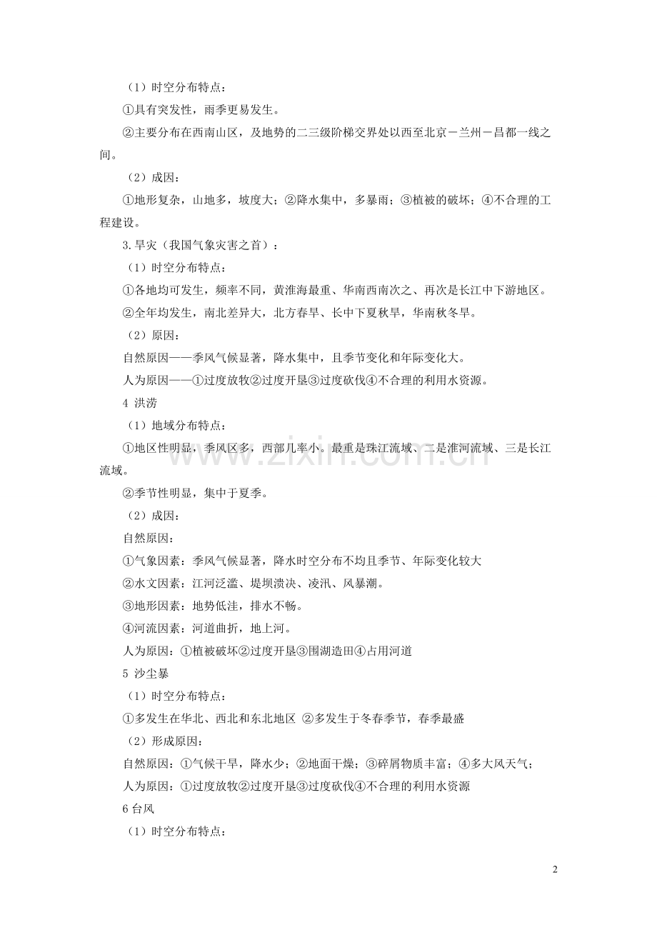 高中地理选修五知识点总结.pdf_第2页