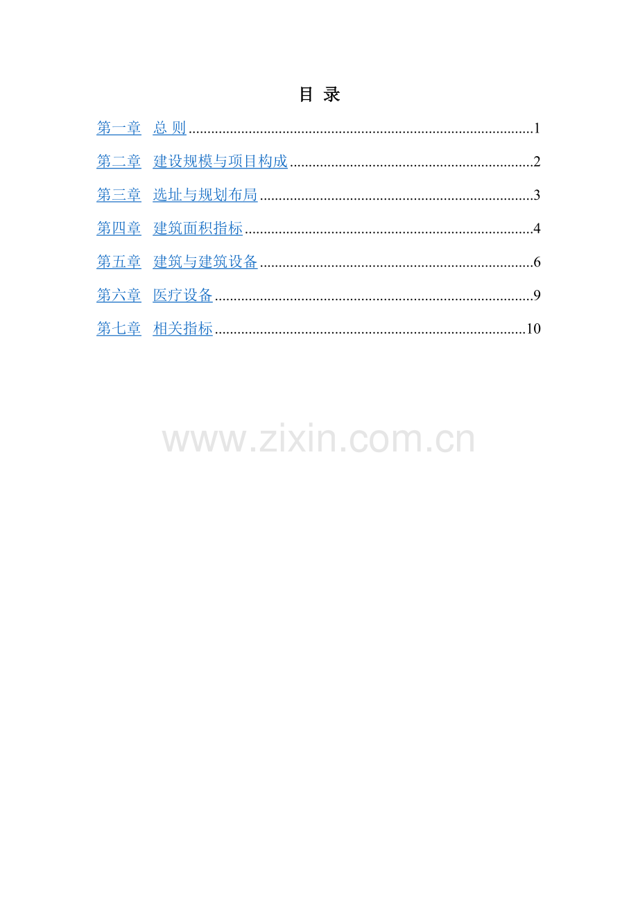 综合医院建设标准(2018版).doc_第2页