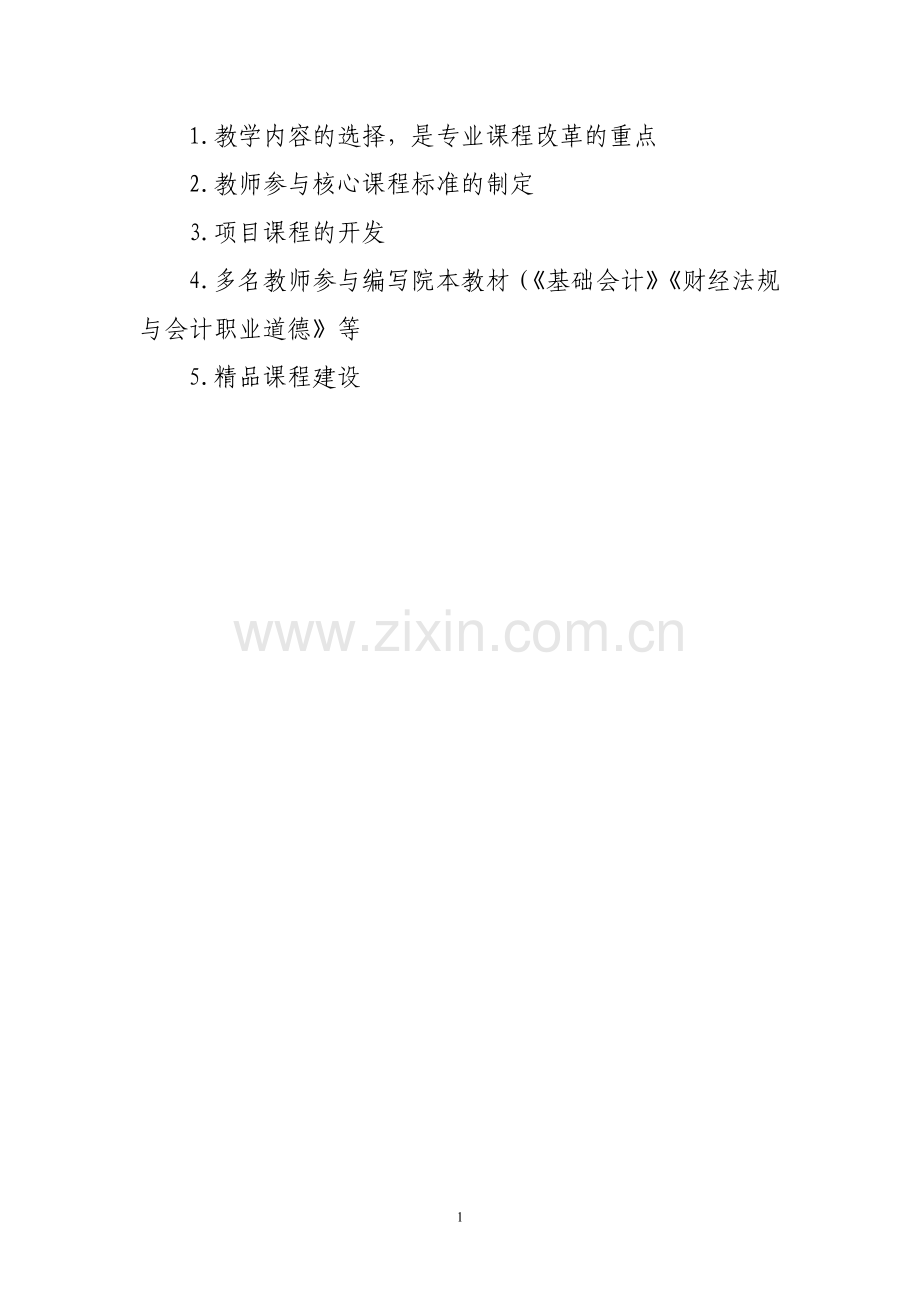 620305-会计专业人才培养方案执行情况总结.doc_第3页