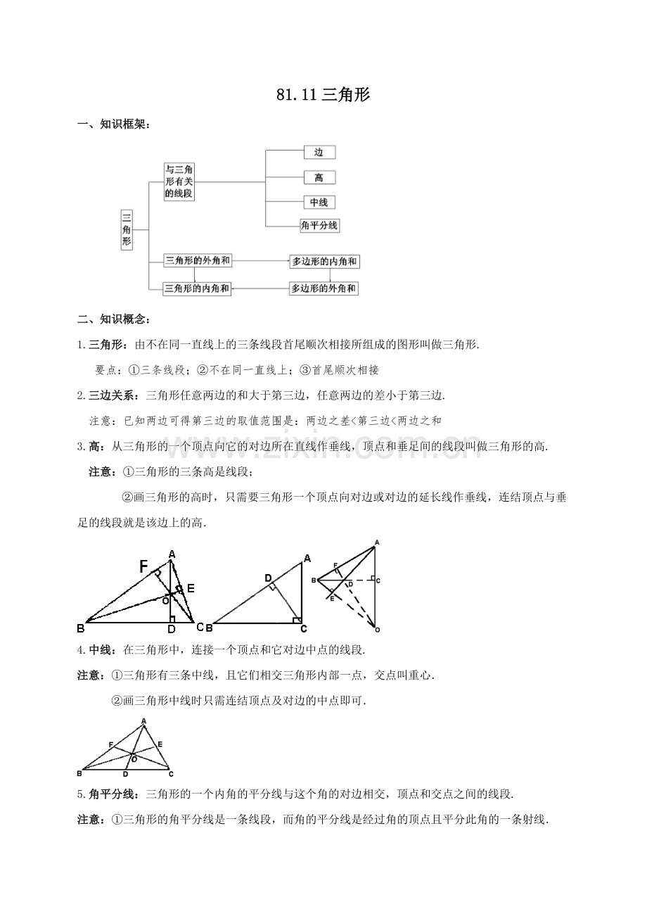 11.00三角形知识点-常考题型-练习.pdf_第1页